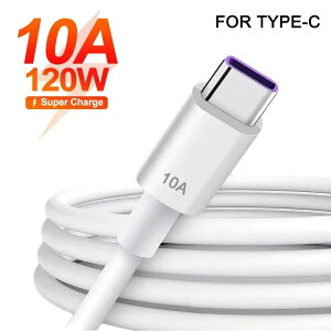 【日本代購】120W 10A USB Type C USB 線超級快速充電線適用於小米三星華為榮耀快速充電 USB C 線線