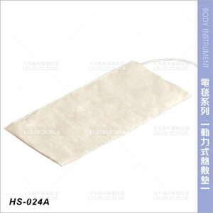 台灣典億 | HS-024A動力式熱敷墊(背部.腰部適用)[23544]美容開業設備 電熱毯 熱電毯 熱敷電毯