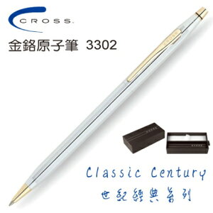 CROSS 經典世紀系列 3302 金鉻原子筆