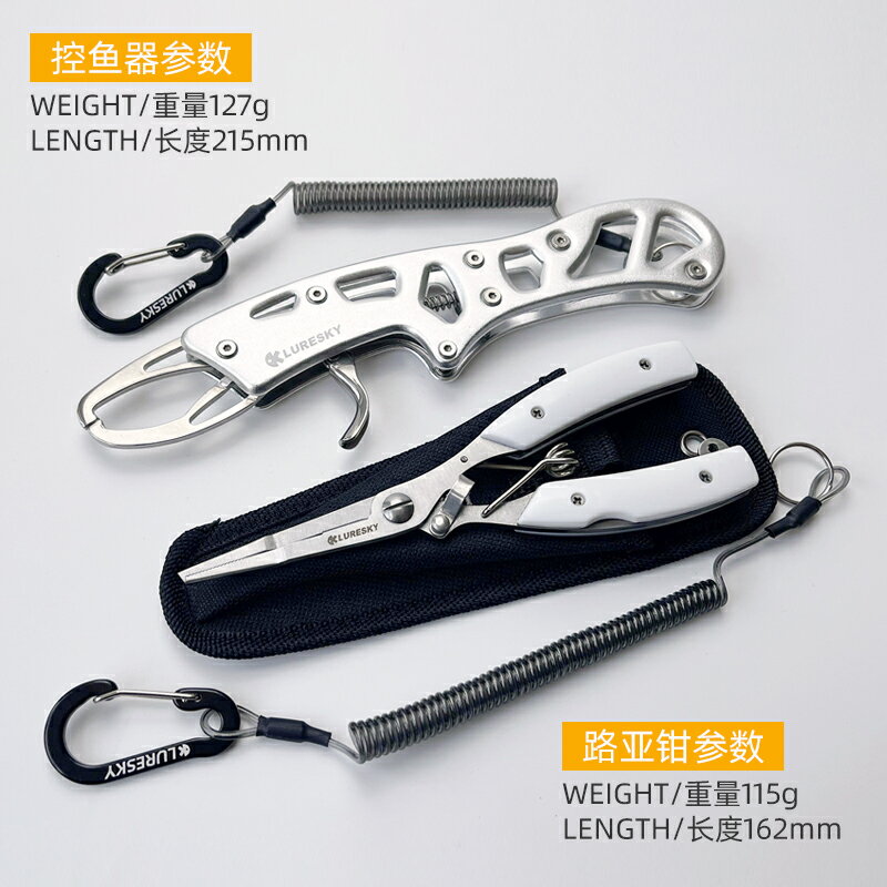 路亞鉗 釣魚鉗 多功能不銹鋼路亞鉗釣魚鉗控魚器套裝剪刀長嘴摘鉤鉗取鉤器綁鉤鉗