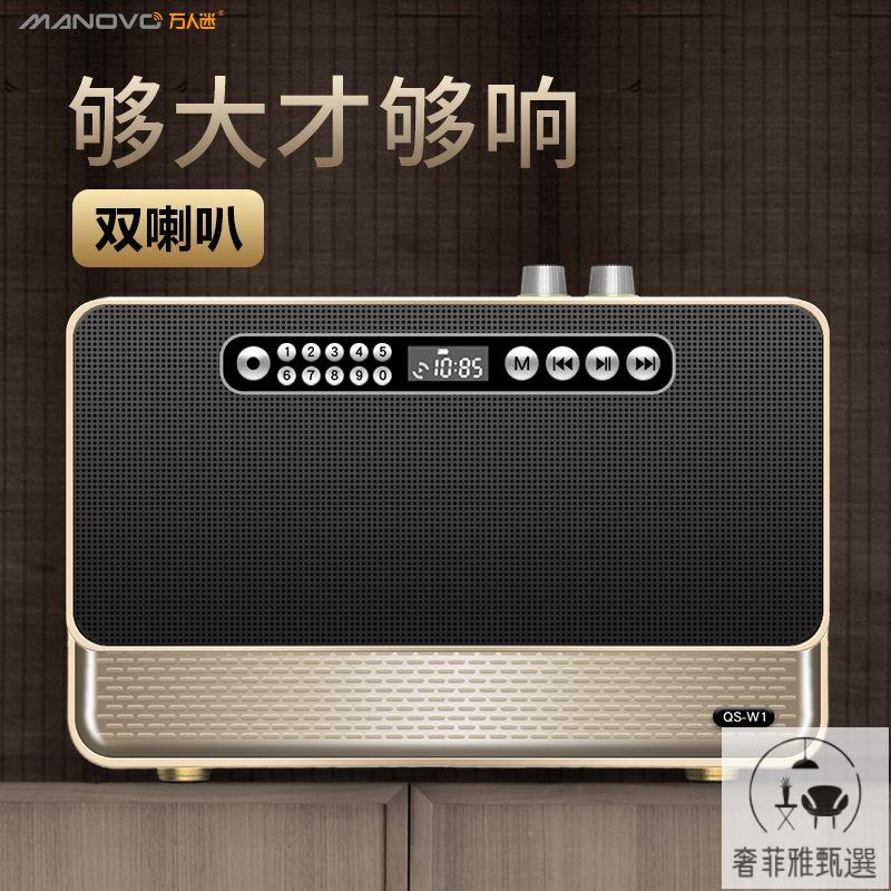 公司貨 保固 萬人迷W1新款復古錄音藍牙大音響K歌大音量低音廳家庭戶外收音機 PDD-129快速出貨