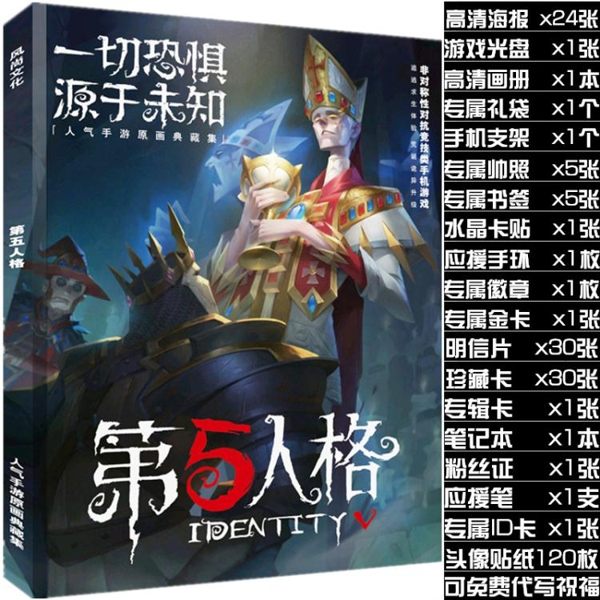 第五人格畫冊集全人物動漫大禮包游戲周邊海報明信片照片書簽 韓衣館