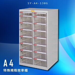 【台灣製造】大富 SY-A4-130G A4特殊規格效率櫃 組合櫃 置物櫃 多功能收納櫃