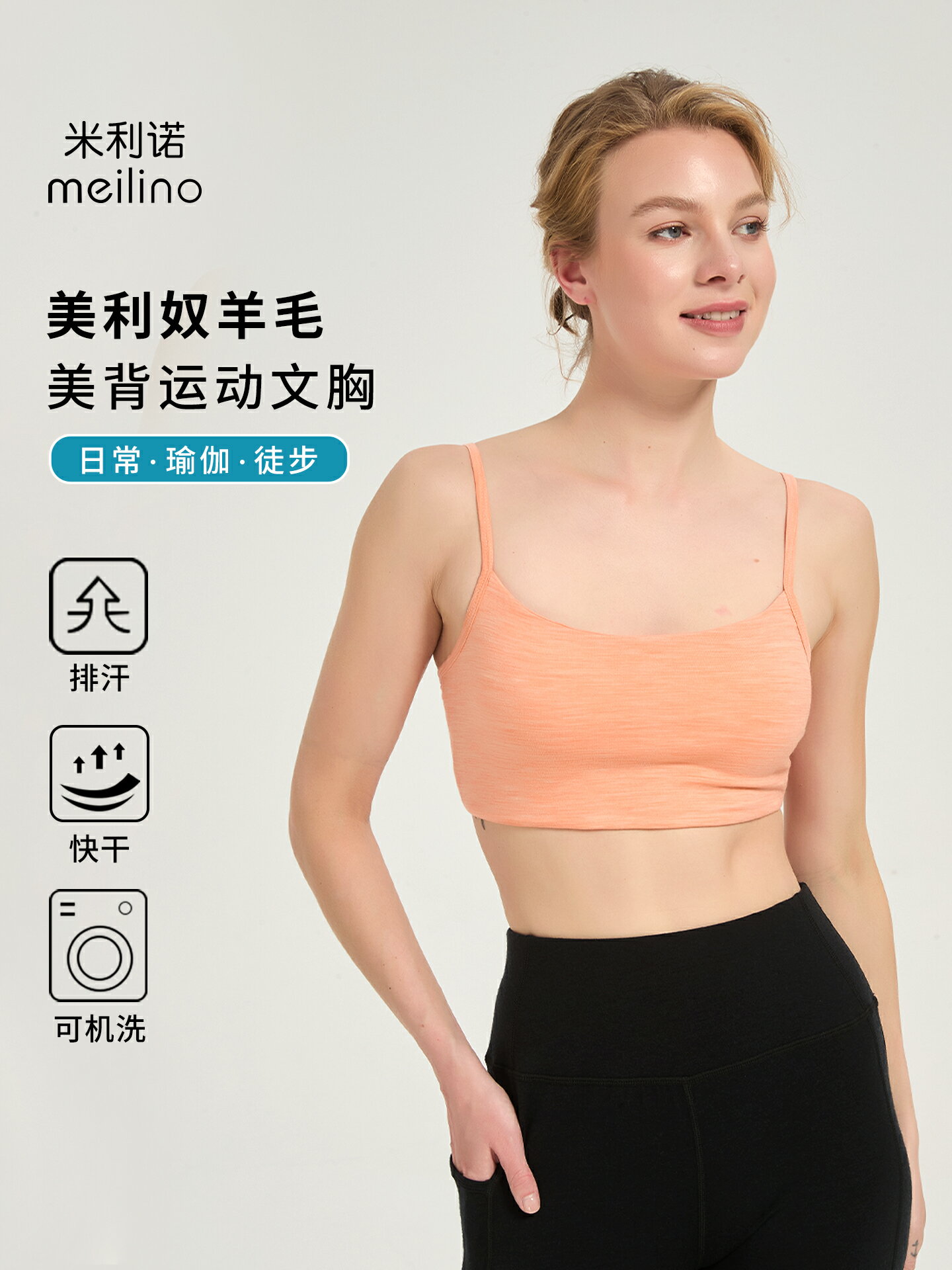 美利奴羊毛運動胸罩女戶外速乾胸罩美麗諾美背瑜伽跑步內衣H06