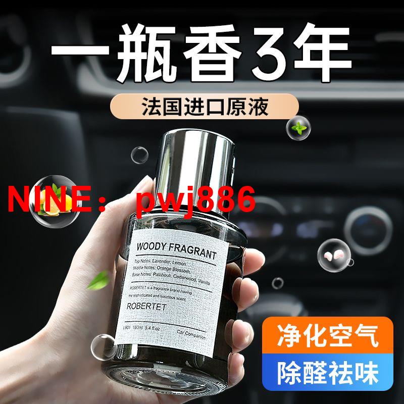 [臺灣公司貨 可開發票]車載香薰男士專用高檔持久淡香汽車香水擺件古龍車用正品車內香氛