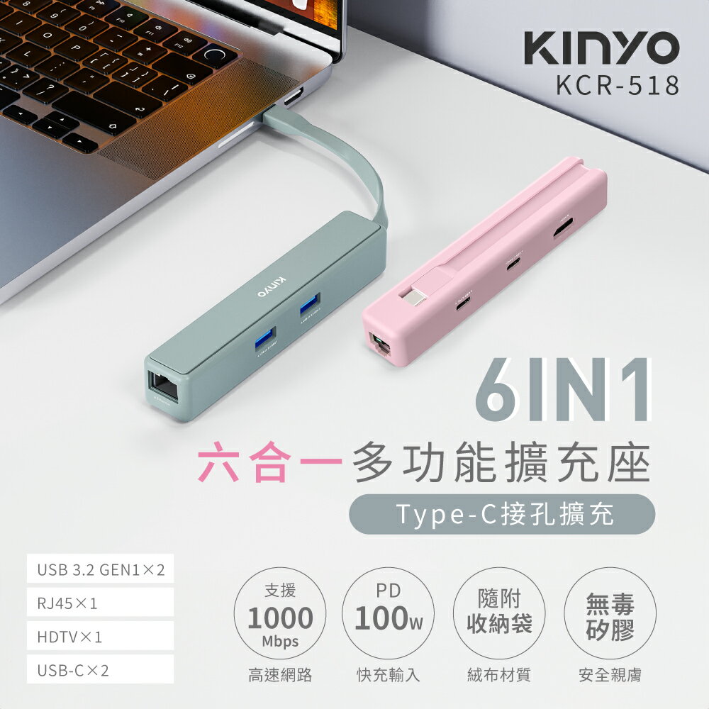 KINYO/耐嘉/六合一多功能擴充座/KCR-518/hub/集線器/PD快充/100w/type-c/otg/hdmi 0