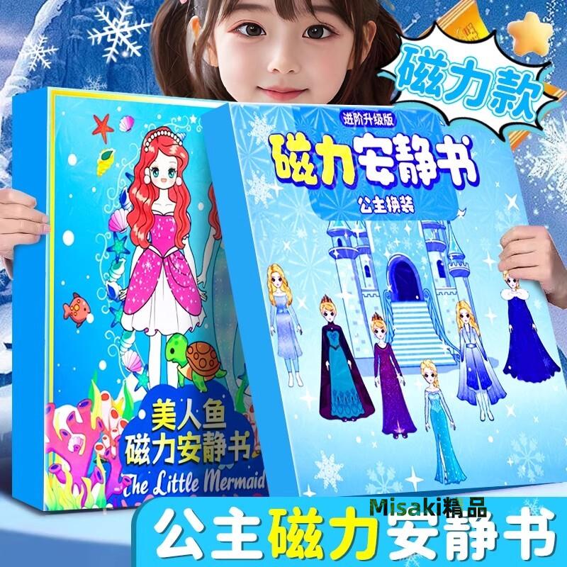 艾莎公主磁力安靜書新款愛莎換裝磁吸貼紙免裁剪女孩手工磁鐵玩具-Misaki精品