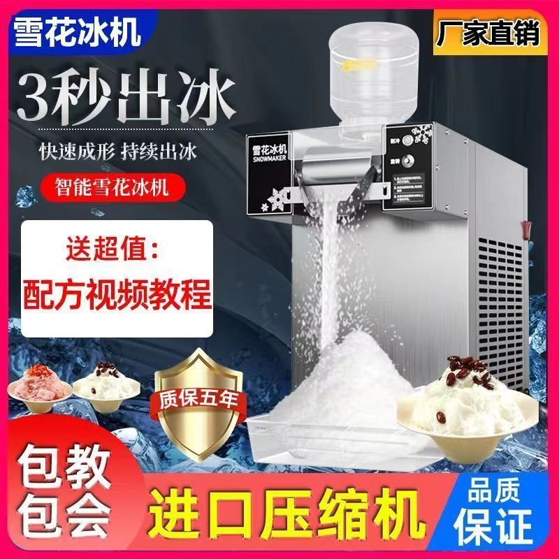 【台灣公司保固】網紅雪花冰機商用擺攤無電流動雪冰機全自動雪花綿綿冰沙機制冰機 1