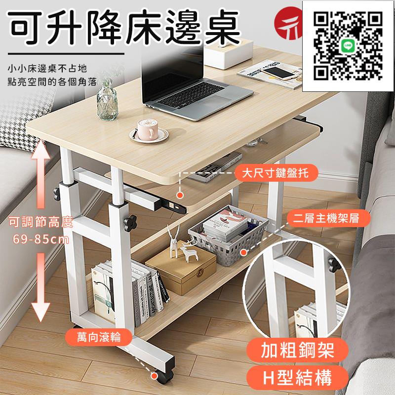 【免運】 可移動升降電腦桌 床邊桌 辦公桌 帶書架電腦臺式桌 寫字桌 簡易臥室書桌 小餐桌 床上桌 懶人桌 現貨