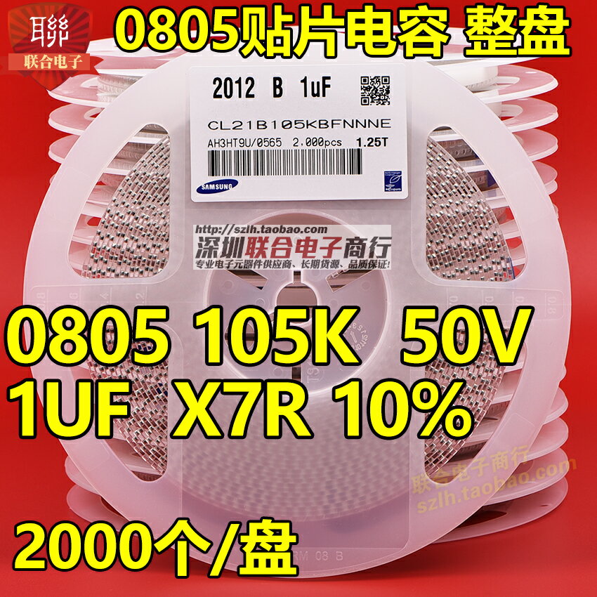 貼片電容0805 105K 1UF 25V/50V X7R 10% 陶瓷電容 整盤價 2K/盤