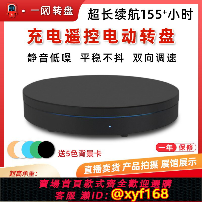 {保固一年 可打統編}電動遙控轉盤旋轉展示臺攝影珠寶模型淘寶直播產品拍攝架轉臺底座
