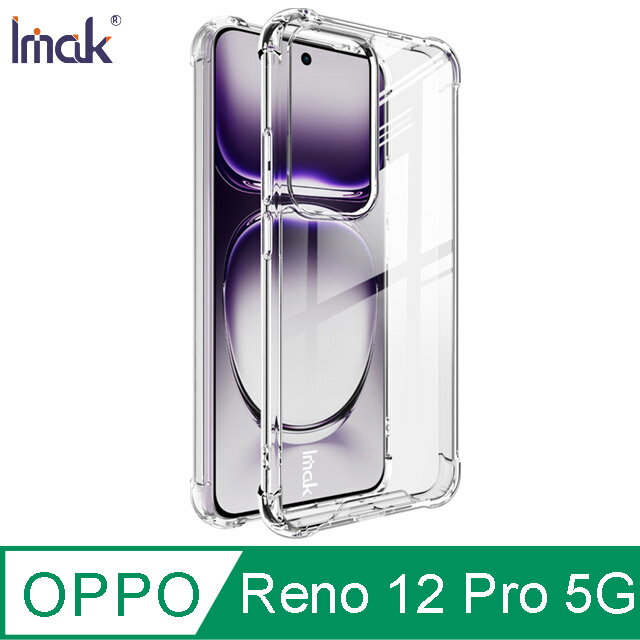 Imak 艾美克 OPPO Reno 12 Pro 5G 太空殼 雙料殼 透明殼 保護殼 保護套 軟邊 硬背板 不發黃