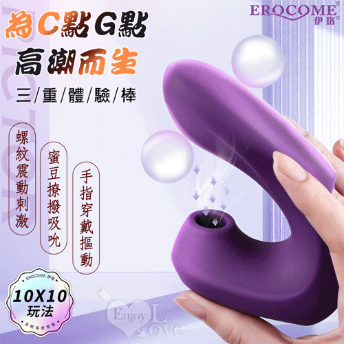 EROCOME伊珞 繪架座 手指穿戴摳動吸吮按摩棒 女性 情趣用品 成人用品 電動按摩棒【本商品含有兒少不宜內容】