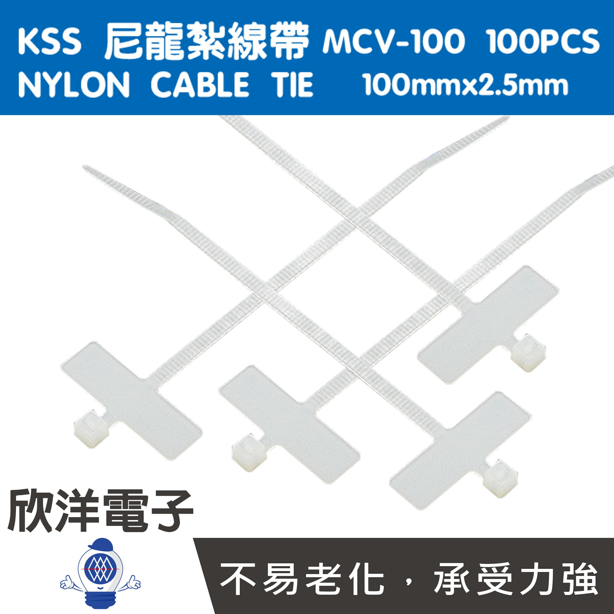 ※ 欣洋電子 ※ KSS 標示型尼龍紮線帶/束線帶 (MCV-100) 100x2.5mm/100PCS