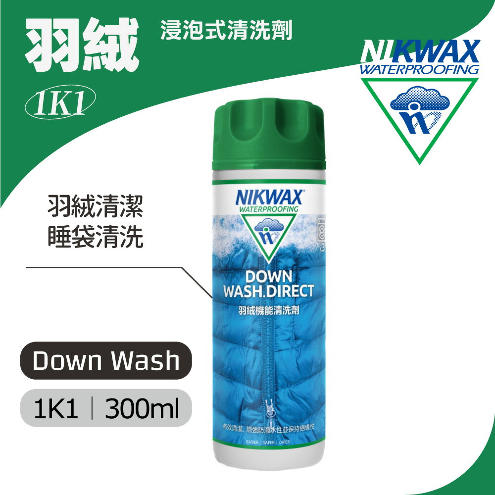 NIKWAX 羽絨機能清洗劑 1K1 《300ml》/ 羽絨清潔、睡袋清洗、機能洗滌劑