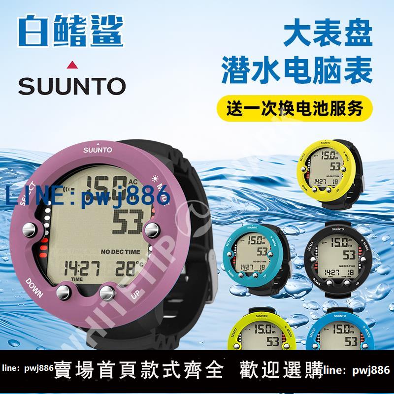【店家補貼】松拓SUUNTO ZOOP NOVO專業水肺潛水電腦表空氣高氧儀表自由和關閉