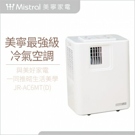 <br/><br/>  【送伊萊克斯乾濕兩用手持式吸塵器ZB5104+排風管+窗隔板】美寧最強級冷氣空調JR-AC6MT(D)<br/><br/>