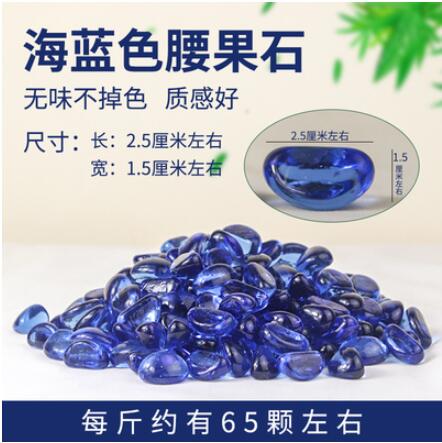 中秋免運~水晶石玻璃珠沙魚缸烏龜缸造景裝飾底砂五彩鵝卵石藍色磨砂腰果石 雙11全館免運