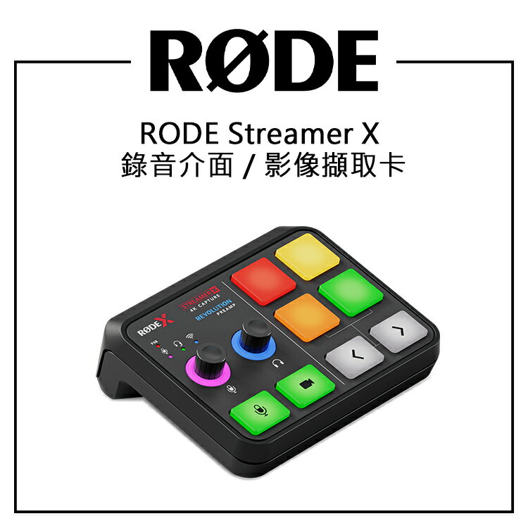 EC數位 RODE Streamer X 錄音介面 影像擷取卡 3.5mm TRRS插孔 雙USB-C介面 HDMI傳輸
