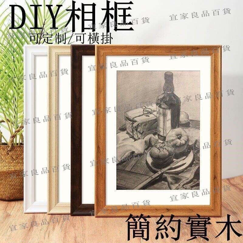 【宜家良品百貨】相框掛墻A3寸a4畫框擺臺4開8K拼圖框8寸油畫裝裱海報框架復古