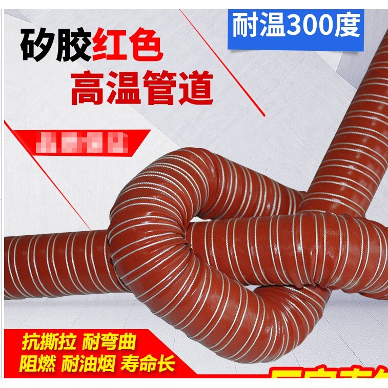 高溫風管紅色矽膠300度50 75熱風管耐高溫軟管耐高溫鋼絲管通風管