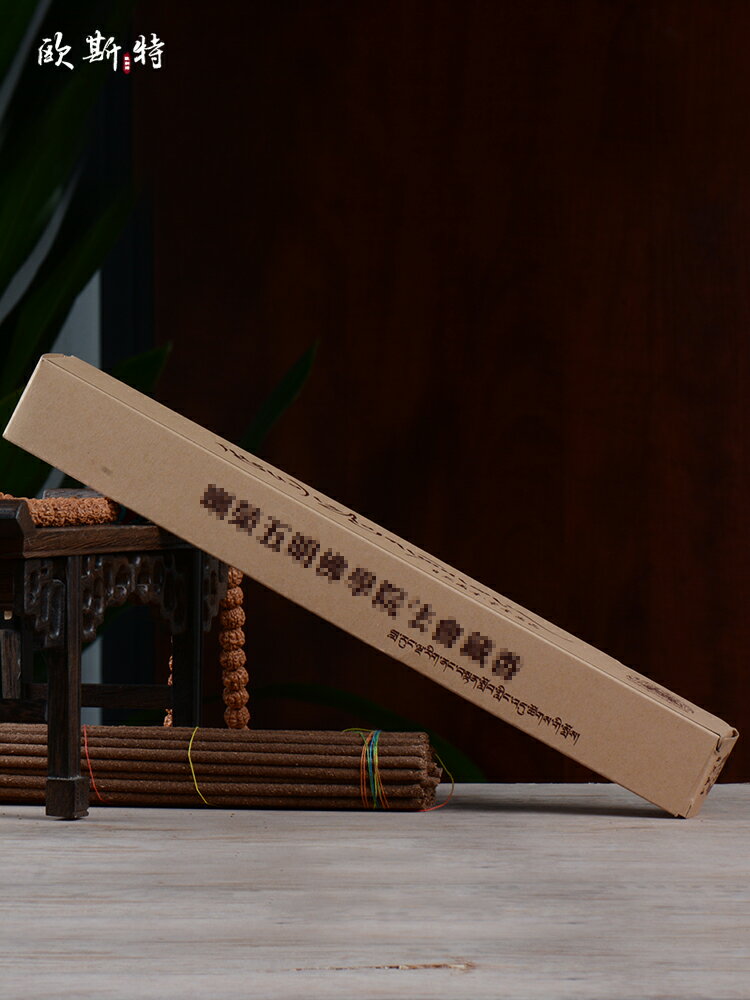 歐斯特喇榮藏香線臥香供佛香 西藏天然手工線香家用室內禮佛薰香