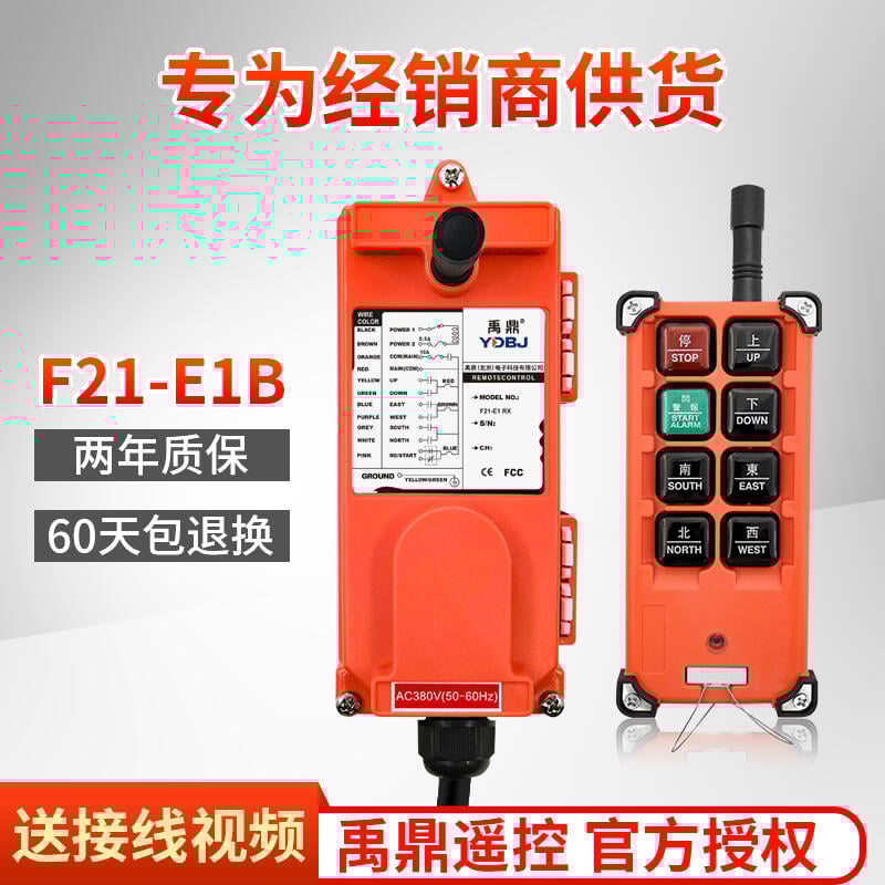 【新店鉅惠】YDBJ禹鼎工業遙控器F21-E1B 行車天車CD電動葫蘆起重機無線遙控器