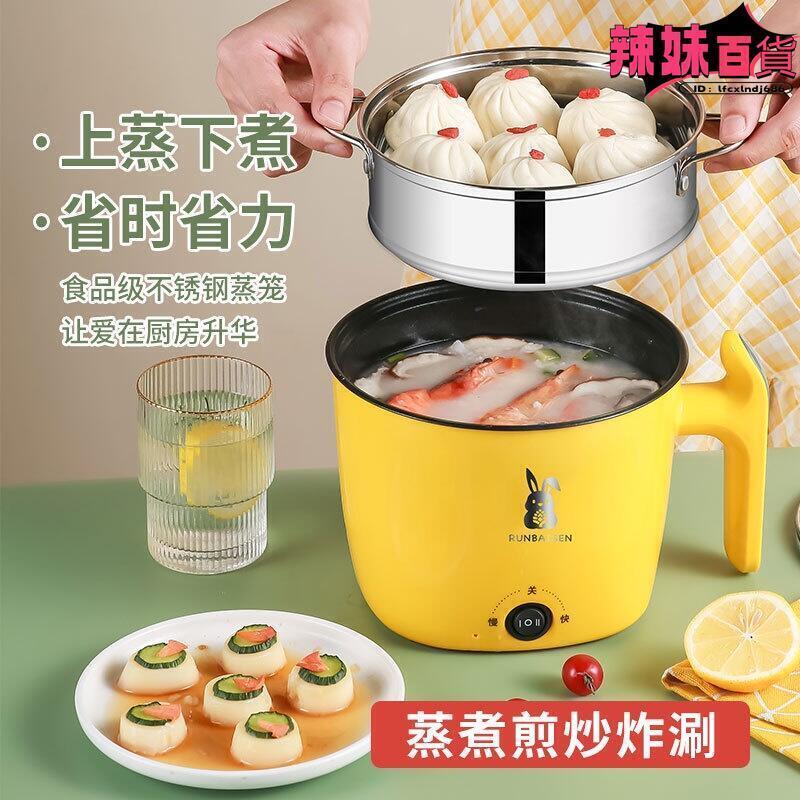 現貨 多功能料理鍋 電煮鍋 迷你電鍋 迷你燉煮鍋 煮粥家用小電鍋 多功能蒸煮一體鍋 宿舍電煮鍋 110V電壓