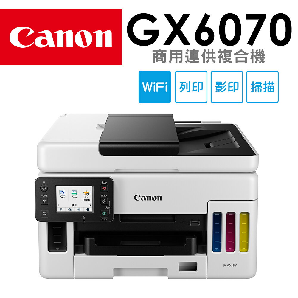 【10%點數回饋】Canon MAXIFY GX6070商用連供複合機(公司貨)