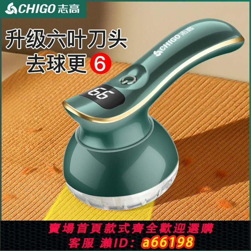 【臺灣公司 可開發票】志高毛球修剪器除毛衣服起球器充電家用衣物打刮吸毛球機剃毛神器