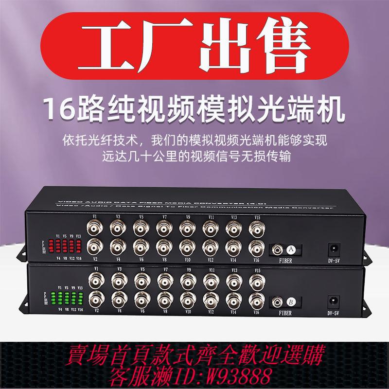 模擬視頻光端機 16路視頻數字同軸高畫質光纖收發器影片監控轉換器