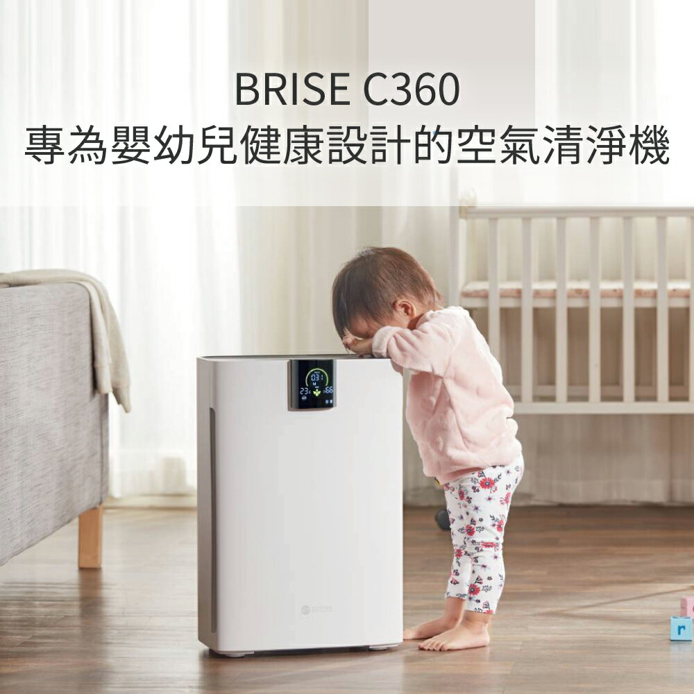 【BRISE 】C360 防疫級, 抗敏最有感的空氣清淨機 (適用坪數:10~20坪)【跨店APP下單最高22%點數回饋】