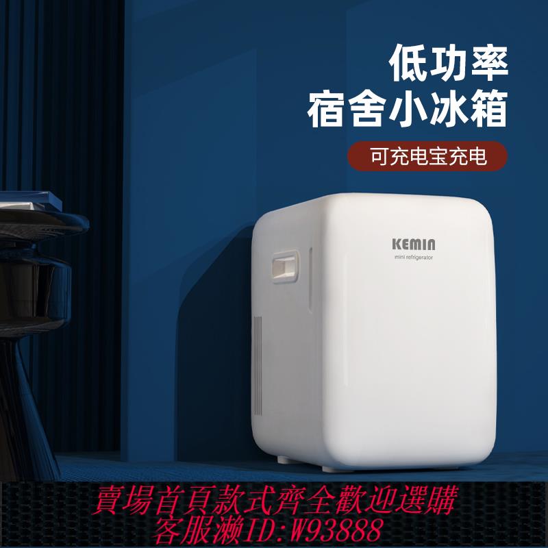 {可刷卡 打統編}科敏小型小冰箱宿舍用mini迷你一人辦公室桌面2025年新款車載冰櫃