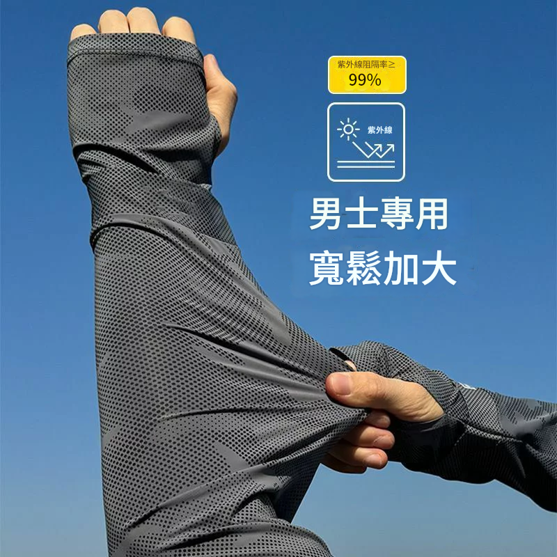 冰袖防曬袖套男夏薄款防紫外線手臂騎車冰絲手袖涼感護臂長款384M