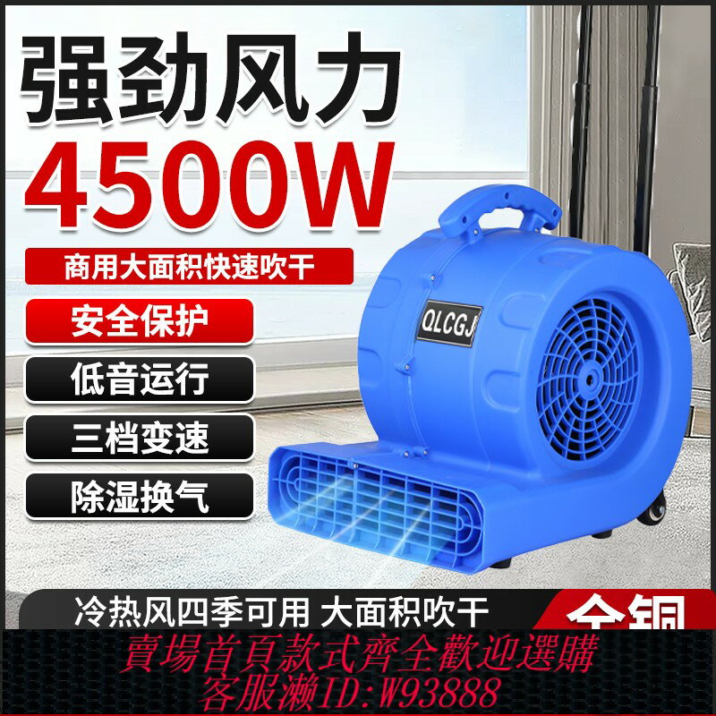 {臺灣公司貨 可打統編}強力吹地機商用大功率乾燥吹風機酒店地毯廁所地面地板除濕吹乾機
