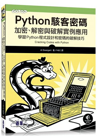 Python駭客密碼|加密、解密與破解實例應用 | 拾書所