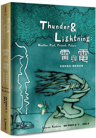 雷與電：天氣的過去、現在與未來