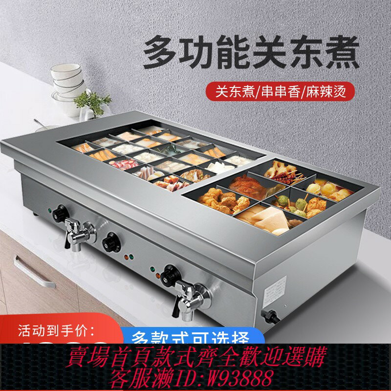 {臺灣公司貨 可打統編}電熱關東煮機器商用20格40格串串香裝置小吃魚蛋麻辣燙鍋炸爐煮麵