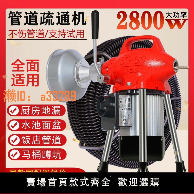 【可開發票】家用飯店馬桶地漏堵塞工具專業清理下水管道神器大功率電動疏通機