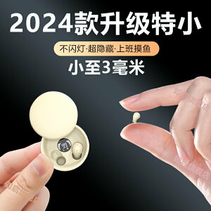 2024年新款3毫米耳機隱形超迷你最小型睡眠適用華為蘋果索尼