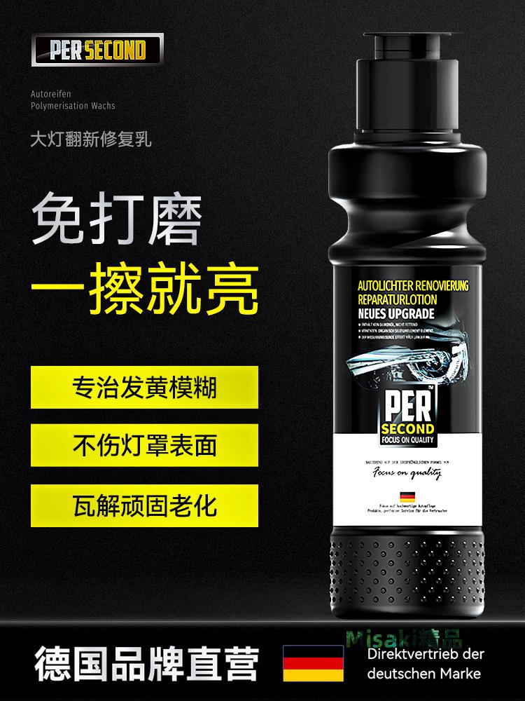 汽車大燈翻新修復液免打磨車燈外殼老化清洗劑燈罩發黃拋光劑神器-Misaki精品