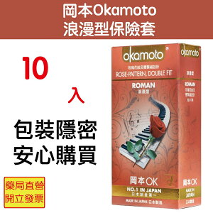 Okamoto岡本-浪漫型保險套/衛生套(10入裝)