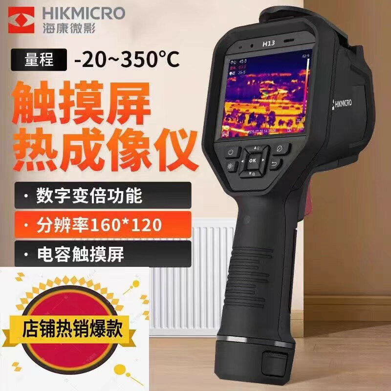 【臺灣公司 可開發票】海康威視微影H10S H11 H21PRO H13 H16PRO熱像儀紅外測溫熱成像儀