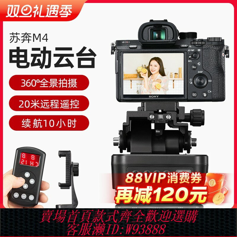 {臺灣公司貨 可打統編}蘇奔M4/M6遙控手機直播AI智慧人臉跟蹤直播影片旋轉全景單反相機gopro微單無線遙控電動雲臺