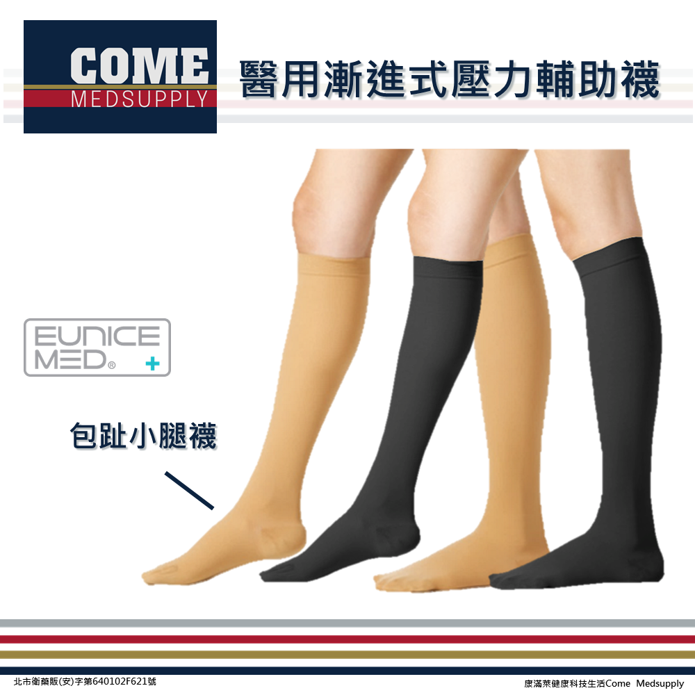 【EuniceMed】醫用輔助襪 醫療級 漸進式壓力襪(CPS-3002 包趾小腿襪 靜脈曲張 彈性襪 久站 舒緩減壓 漸進壓力)