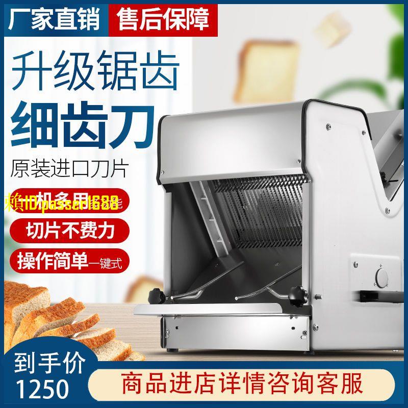 【新品上新】方包切片機 商用面包切片機 切面包機吐司切片機器廠家直銷不銹鋼【10月17日發完】