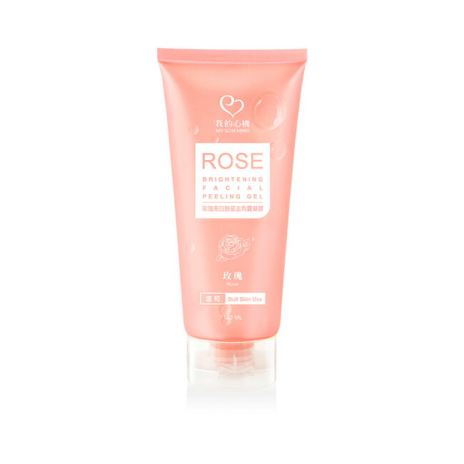 我的心機 玫瑰亮白臉部去角質凝膠120ml
