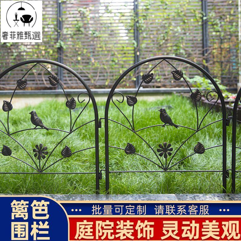 圍欄 籬笆 田園柵欄 菜地鐵藝圍欄 小花園家用花池庭院花園戶外裝飾