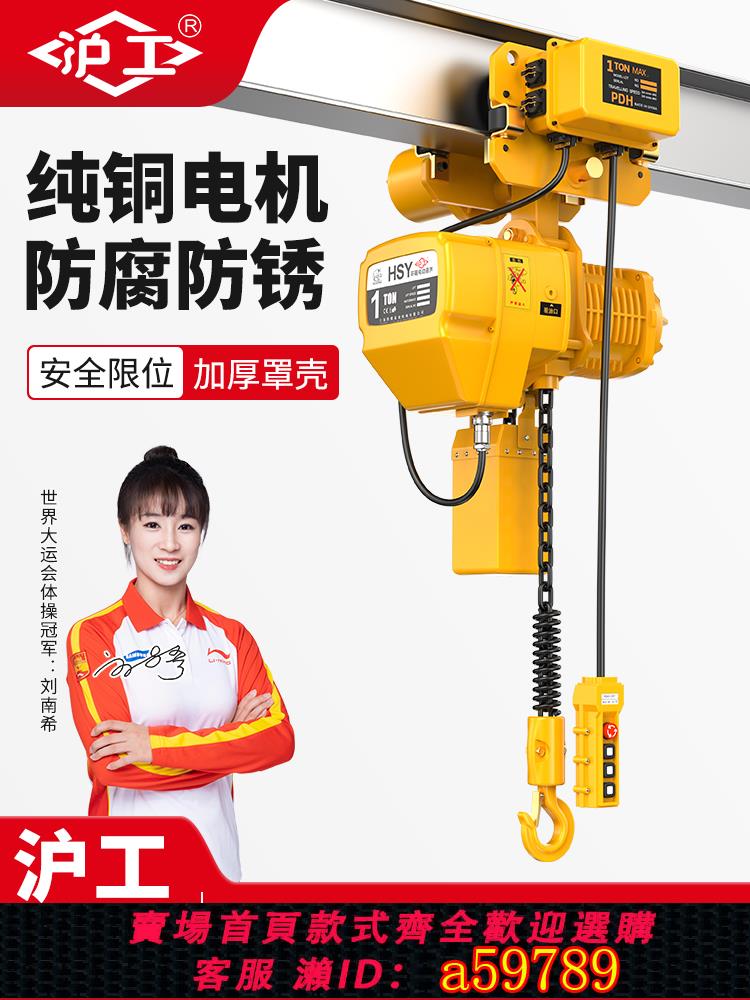 【臺灣公司 可打統編】滬工環鏈電動葫蘆380v倒鏈葫蘆鬼頭起重提升機環鏈0.5噸1噸吊葫蘆