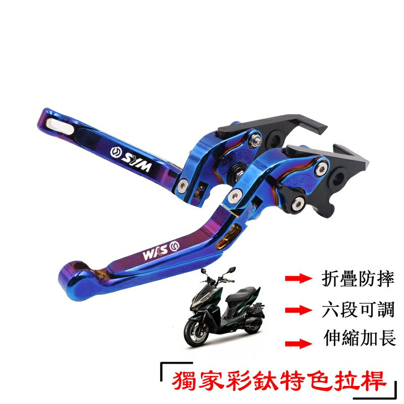 【機車改裝】獨家新品！適用於 DRG158 CNC鋁合金 燒鈦鍍鈦彩鈦工藝拉桿 專車專用 剎車拉桿 離合拉桿